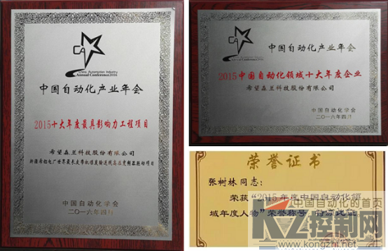 （4月21日）2016中国自动化产业年会20160423567.png