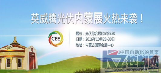 英威腾光伏内蒙展火热来袭！55.png