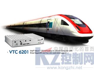 新汉电脑：VTC 6201运输专用机加强铁路应用的信号连接