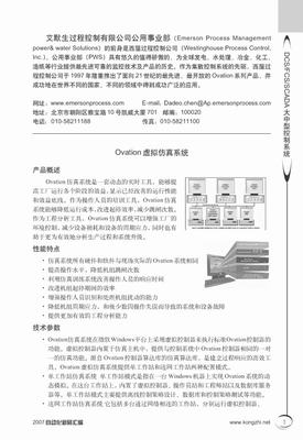 Ovation虚拟仿真系统