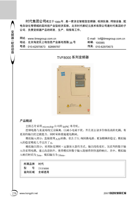 TVF8000系列变频器