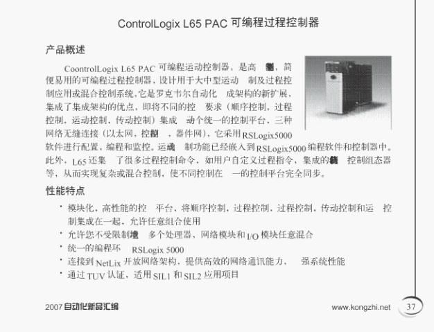 CompactLogix L65 PAC 可编程过程控制器