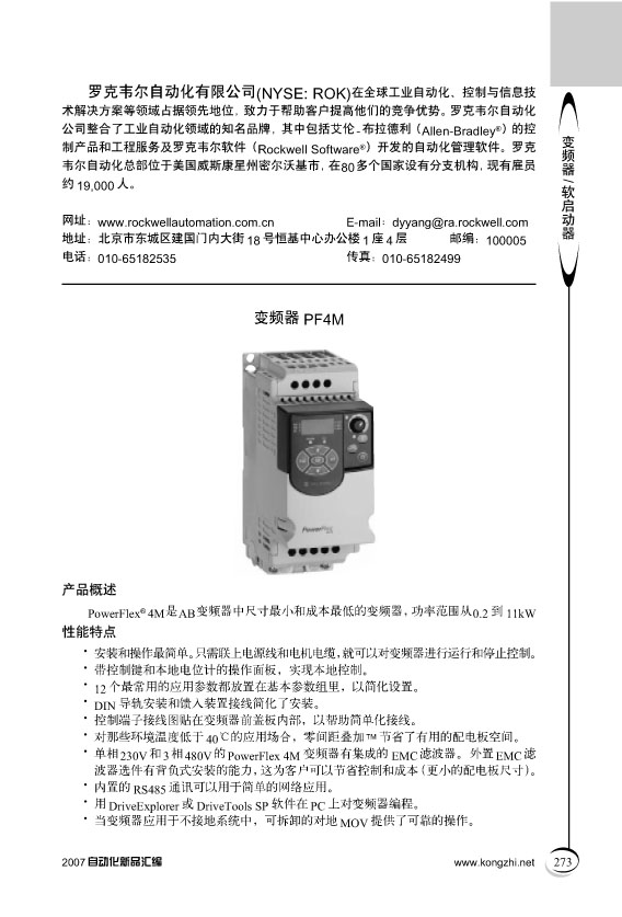 变频器PF4M 