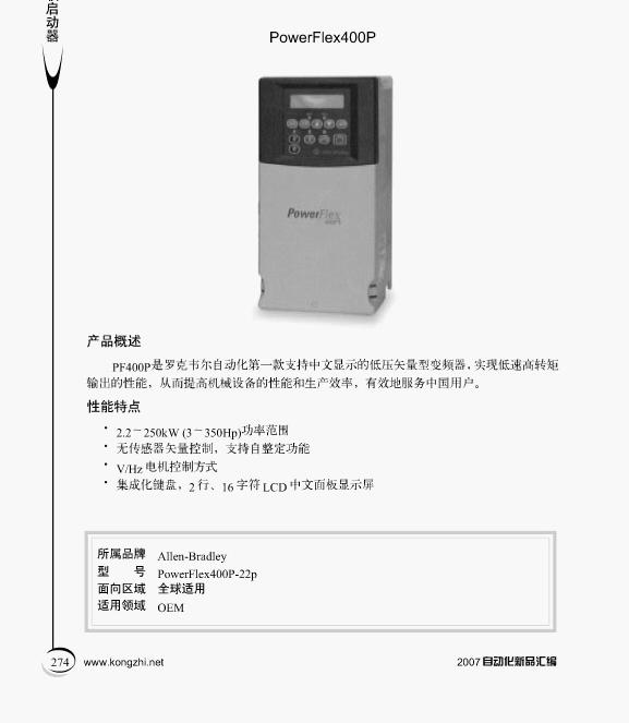 PowerFlex400P