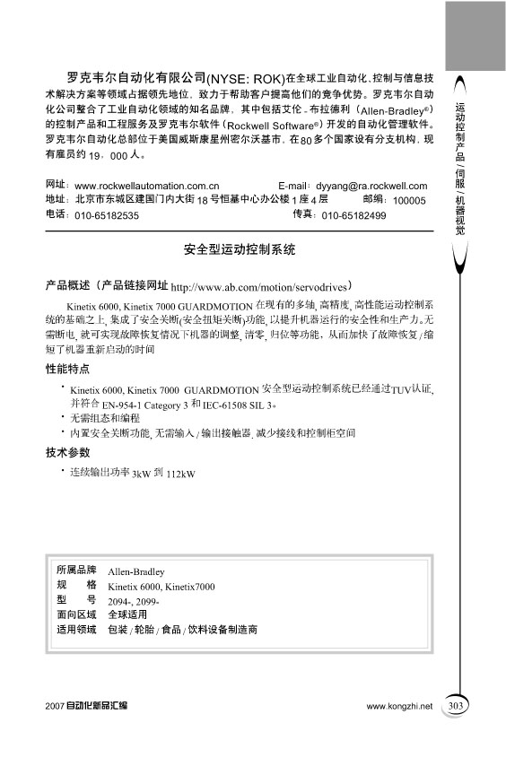 安全型运动控制系统