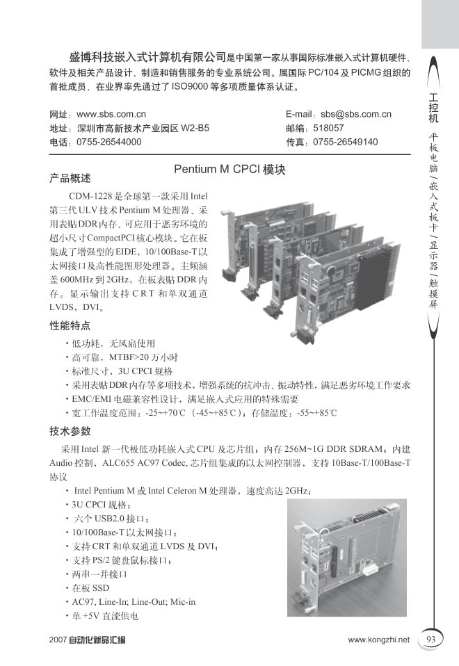 Pentium M CPCI模块