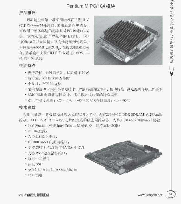 Pentium M PC/104模块