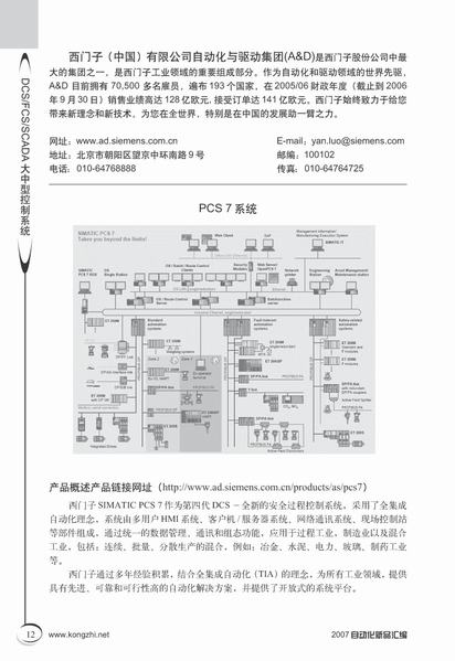 PCS 7系统 (v7.0)