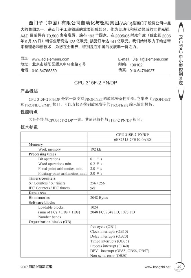 CPU 315F-2 PN/DP