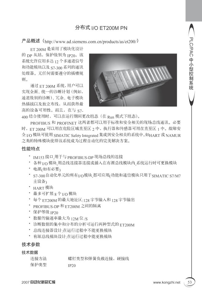 分布式I/O ET200M PN